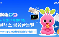 업비트, 서울시와 19일 ‘업클래스 금융골든벨’ 개최