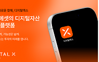 디지털엑스, 서비스명 ‘코빗’→‘디지털엑스’ 변경…브랜드 통합 완료