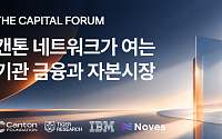 타이거리서치, 캔톤 네트워크·Noves·IBM과 서울서 기관 금융 포럼 공동 개최