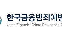 한국금융범죄예방협회, 금융·통신·가상자산 잇는 민관 대응체계 강화