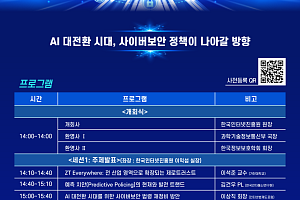 한국인터넷진흥원 사이버보안 정책포럼 개최 "국가보안 경쟁력 확보할 것"