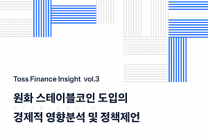 “달러 스테이블코인 확산 시 통화정책 약화 가능성”