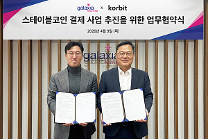 코빗, 갤럭시아머니트리와 스테이블코인 기반 결제 사업 추진