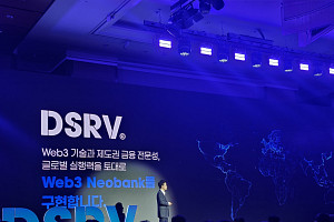 DSRV, 웹3 네오뱅크 비전 공개…온체인 금융 인프라 사업 확장