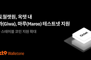 헥토월렛원, ‘기와·마루’ 테스트넷 지원…스테이블코인 인프라 확장