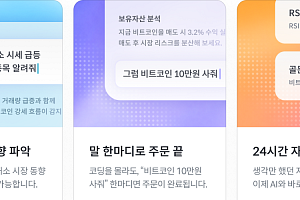 빗썸, AI와 대화로 가상자산 거래하는 ‘AI 트레이드 킷’ 출시