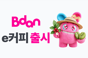 비단, 국내 첫 커피 생두 디지털상품 ‘e커피’ 출시