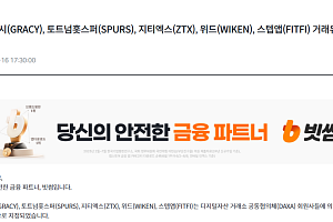 [단독] 빗썸, 거래유의종목 SPURS 입금 재개 정황…약 2시간 동안 외부 물량 유입
