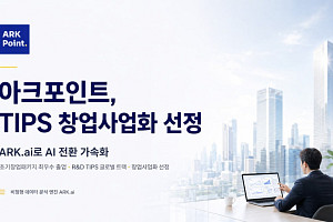 아크포인트, 온체인 데이터 분석에 AI 입힌다…‘ARK.ai’ 고도화 추진