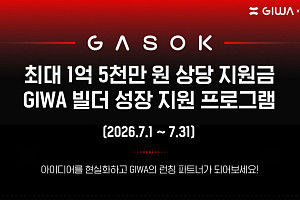 두나무, 웹3 개발자 지원 ‘가속’ 확대 모집…우승팀에 최대 10만 달러