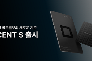 아이오트러스트, 백업 카드 제공 카드형 콜드월렛 ‘디센트 S’ 출시