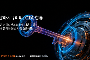 사이버 공격부터 코인 자금세탁까지 추적…웁살라 시큐리티, CTA 가입