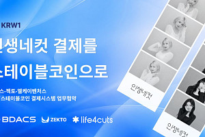 비댁스-젝토-인생네컷, 원화 스테이블코인 결제 위한 MOU 체결