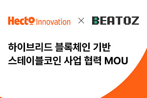 헥토이노베이션-비토즈, 스테이블코인 사업 협력 MOU 체결
