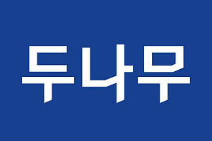 두나무, 상반기 매출 4081억 원∙∙∙전년 동기 대비 49.1%↓