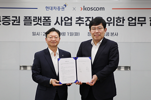 현대차증권, 코스콤과 토큰증권 사업 맞손…플랫폼·신사업 공동 추진