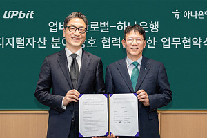 하나은행, 업비트 글로벌과 트래블룰 기반 디지털자산 이전 인프라 협력