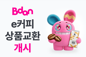 비단, ‘e커피’ 실물 교환 개시…생두·원두 배송 지원
