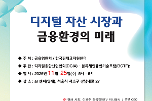디지털융합산업협회·BCTF, 11월 25일 디지털자산 세미나 개최
