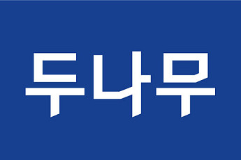 두나무, '도전! 금융골든벨' 개최⋯시니어 디지털 금융 이해 증진