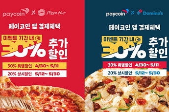페이코인, 앱 결제 프로모션 실시…“실생활 결제 경험 확대”