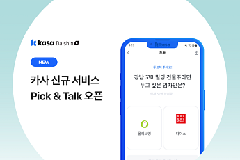 카사, 양방향 소통 서비스 '픽앤톡' 론칭…리워드 지급 이벤트