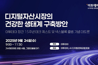 솔라나재단 회장 24일 방한… 디지털자산 포럼 참석