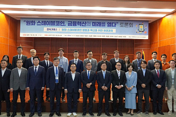 원화 스테이블코인, 상장 지원·LP 산업 육성 등 제도 정비 시급