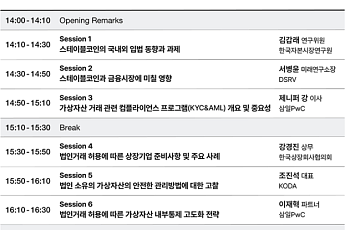 삼일PwC, '가상자산 시장의 변화와 기업의 대응 전략' 세미나 개최