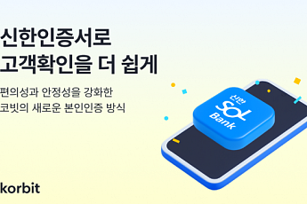 코빗, 신한인증서 도입…고객확인 절차 보안·편의성 강화
