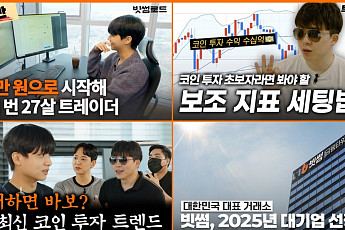 빗썸 공식 유튜브, 콘텐츠 전략 변화로 업계 최초 구독자 6만 명 돌파