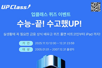 두나무, “80점 넘으면 비트코인 쿠폰 지급”...수험생 대상 퀴즈 이벤트 진행