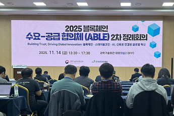 과기정통부, ‘2025 블록체인 ABLE 협의체’ 개최… AI·스테이블코인 융합 논의