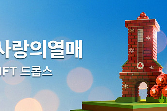 두나무, 사랑의열매와 기부형 NFT 발행…“판매 수익 전액 기부”