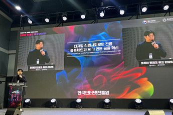 [여기는 현장] K-BTF 디지털 지갑 허브 되나…KISA, 국가 단위 블록체인 신뢰체계 구축 추진