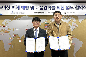 한국인터넷진흥원-카카오뱅크, 스미싱 피해 예방 MOU