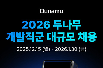 두나무, 내년 1월까지 개발자 50명 채용… GIWA·커스터디 기술 강화