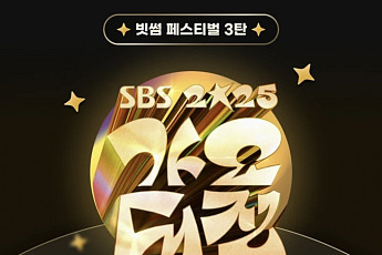 빗썸, ‘2025 SBS 가요대전’ 베스트 아이돌 뽑는다