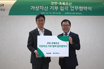 코빗, 초록우산과 가상자산 기부 협력… 투명한 기부 문화 확산