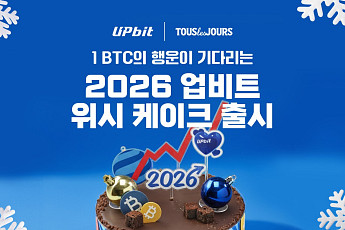 업비트, 뚜레쥬르와 비트코인 지급 이벤트