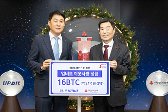 업비트, 사랑의열매 ‘희망2026나눔캠페인’에 16BTC 기부…사상 첫 디지털자산 기부