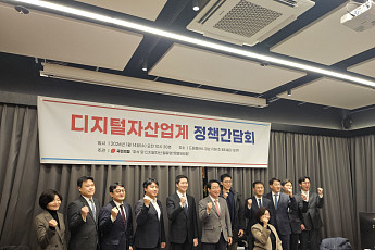 주식·디지털자산 밸류업 특위, 디지털자산업계와 정책간담회 개최