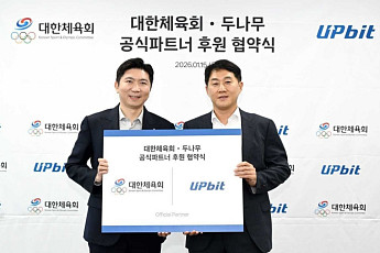 업비트, 밀라노 동계올림픽 맞아 대한체육회와 파트너 후원 협약 맺어