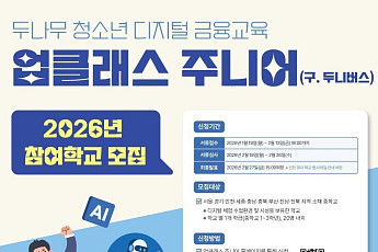 업비트, 2026년 ‘업클래스 주니어’ 참여 학교 모집