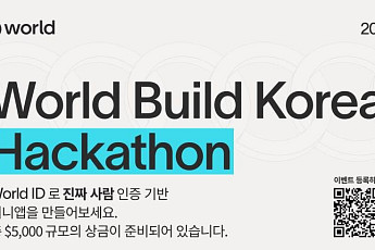 ‘진짜 사람만 참여하는 Web3 서비스’ 해커톤 열린다