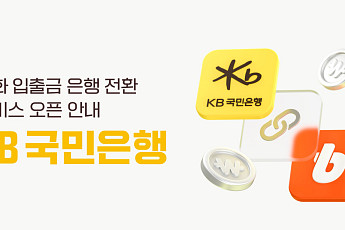 KB국민은행, 빗썸 오지급 악용 보이스피싱 경고