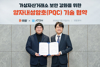 빗썸, 국내 가상자산거래소 최초 양자내성암호(PQC) 보안 도입