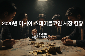 달러 스테이블코인 독주에 흔들리는 통화주권…뻥 뚫린 한국