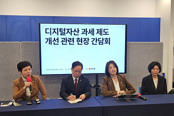 “가상자산 과세 준비 안 돼” 국민의힘 소득세 폐지 입법 추진