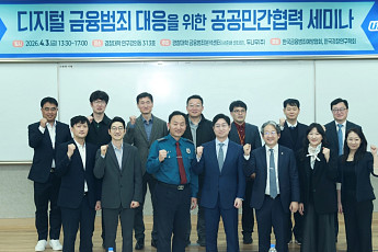 두나무, 경찰대와 디지털자산 범죄 대응 협력 강화